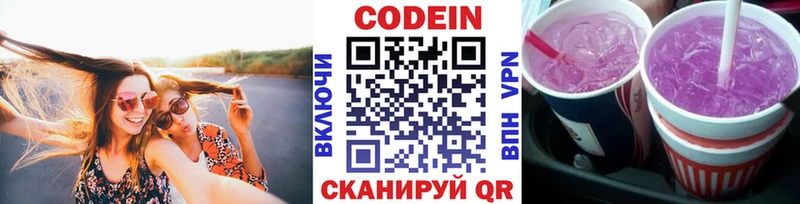 Кодеин Purple Drank Усть-Илимск